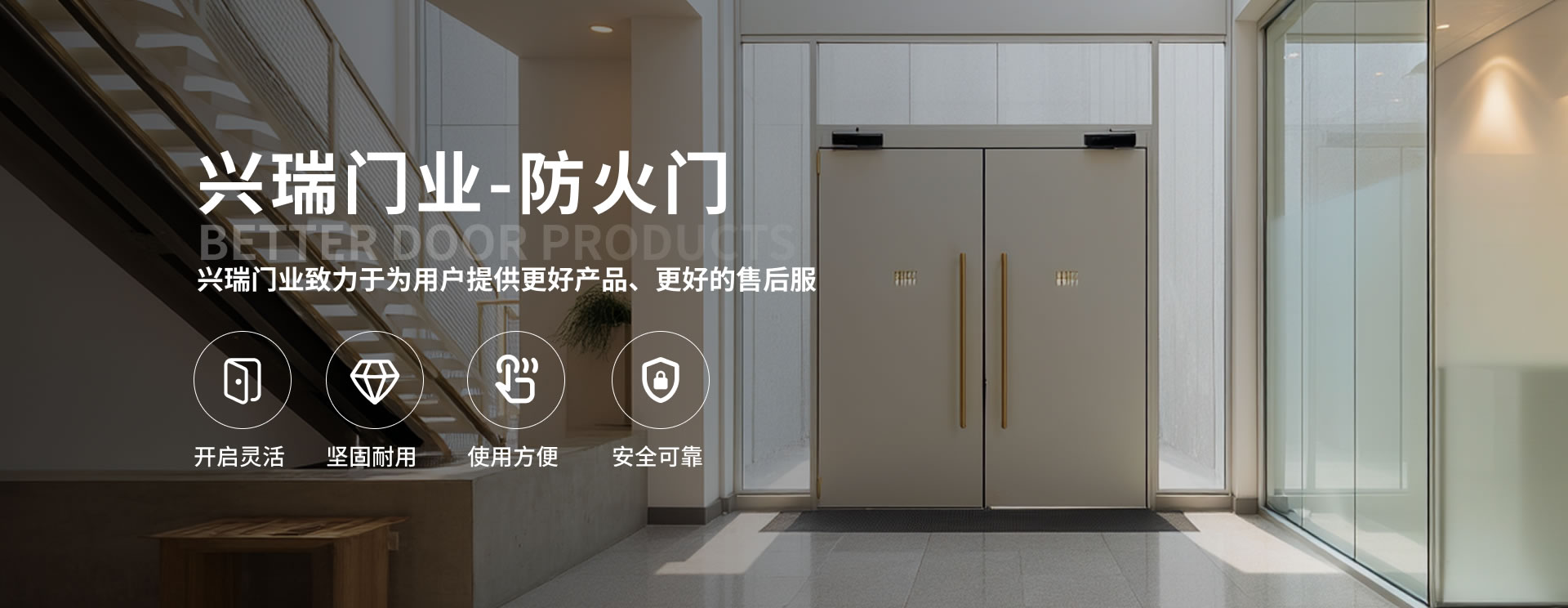 興瑞防火門(mén)